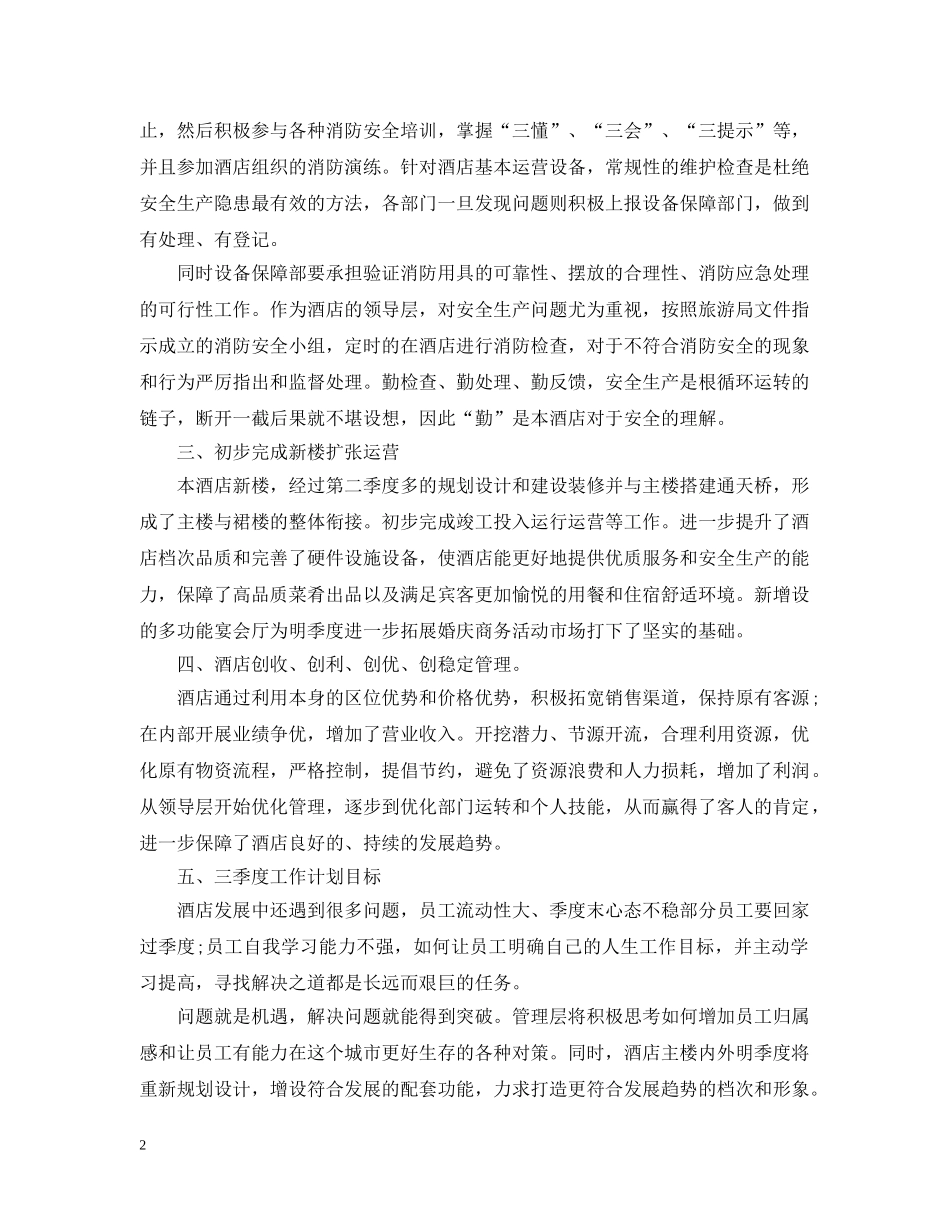 酒店第四季度工作营销计划 _第2页