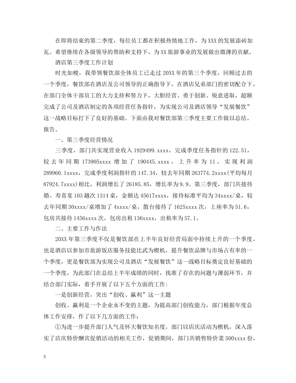 酒店第四季度工作营销计划 _第3页