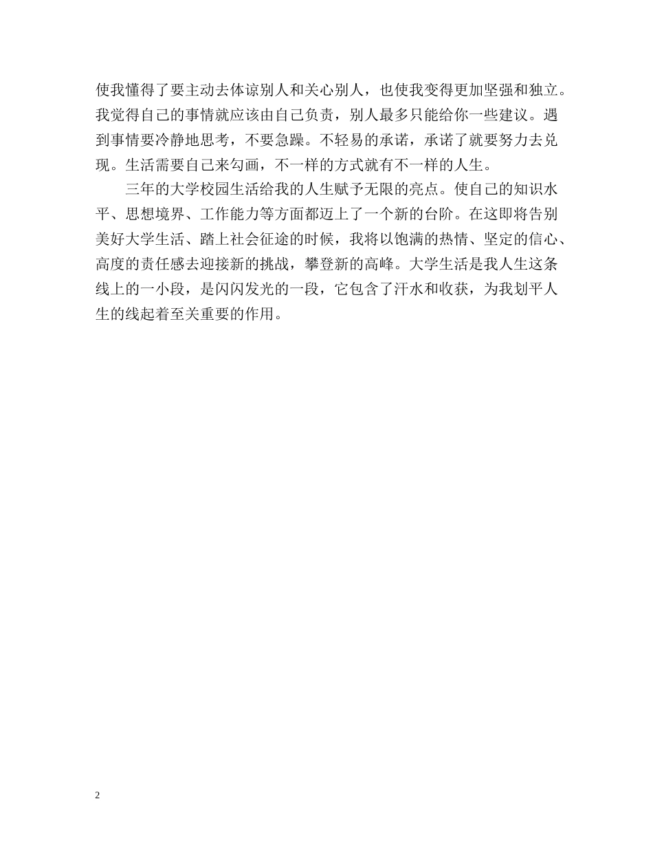 酒店管理专业大专毕业生自我评价 _第2页