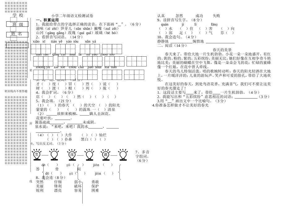 小学二年语文卷_第1页