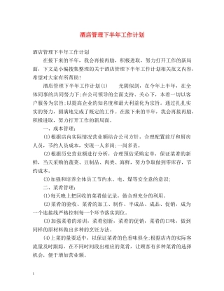酒店管理下半年工作计划 (2) 