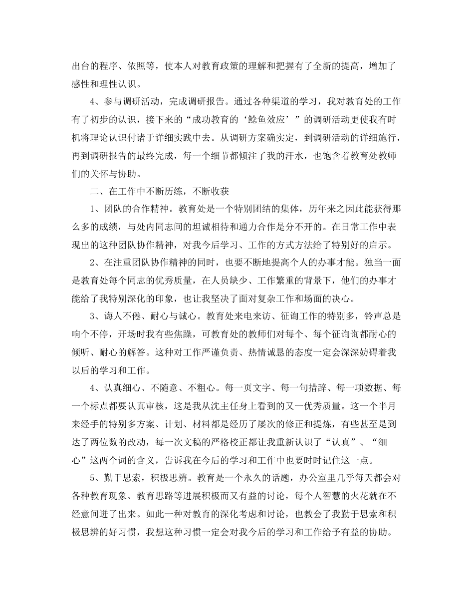 大学生挂职锻炼工作自我参考总结_第2页