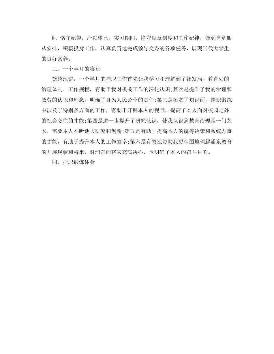 大学生挂职锻炼工作自我参考总结_第3页