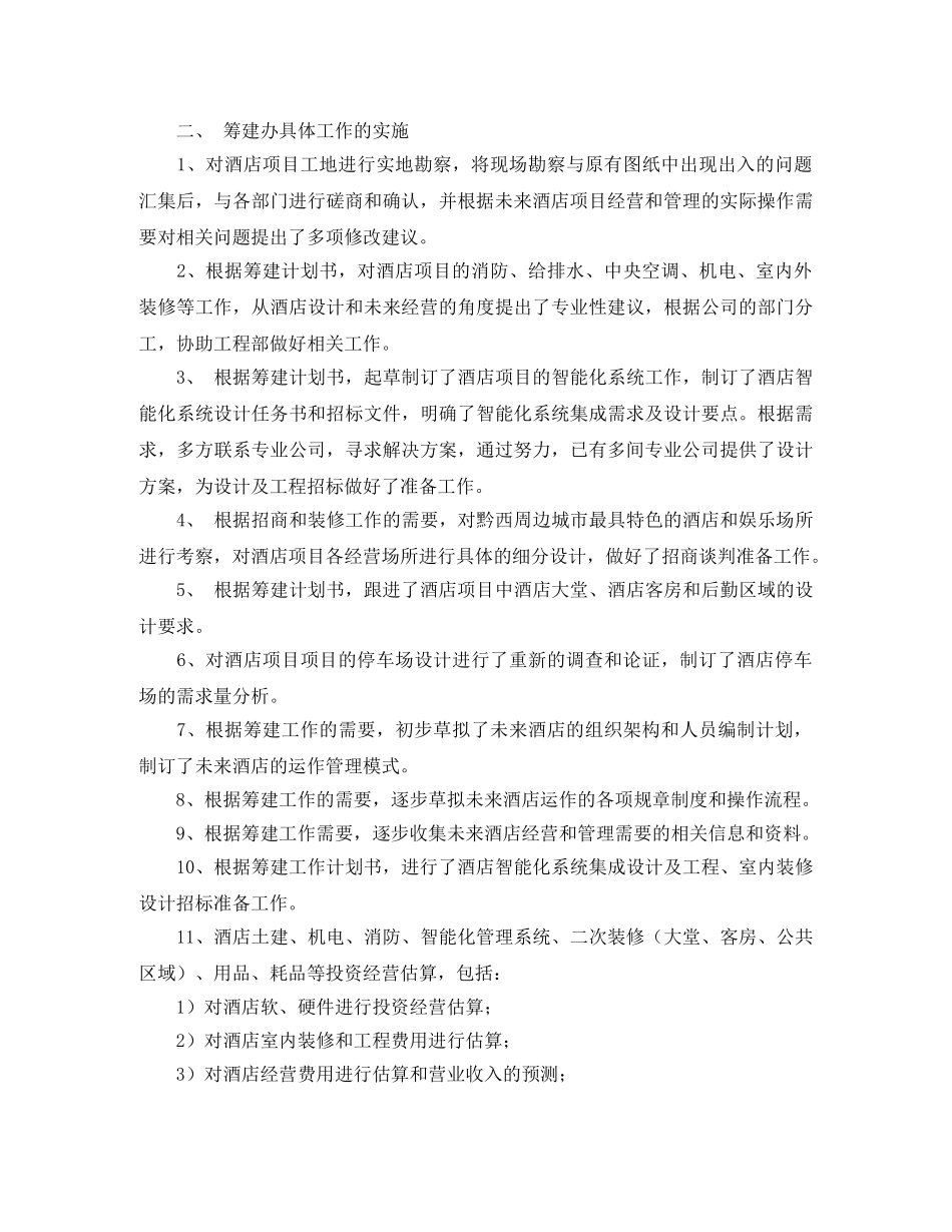 酒店筹备年度工作总结 _第2页