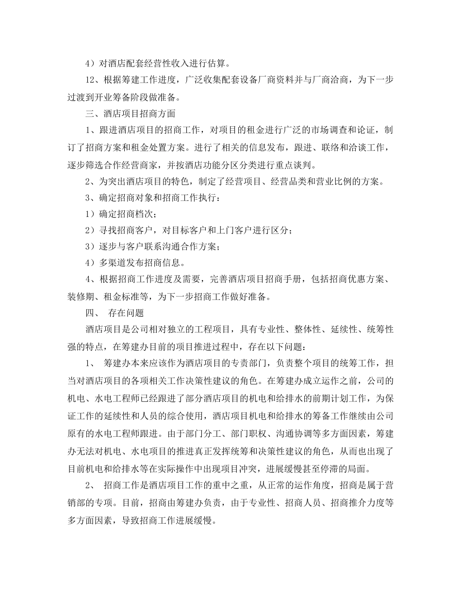 酒店筹备年度工作总结 _第3页