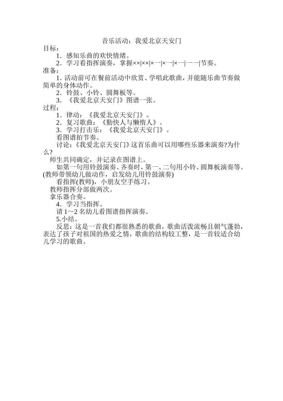 音乐：我爱北京天安门_第1页