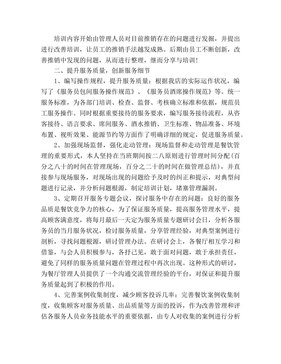 酒店第二季度工作计划范文模板三篇 _第2页