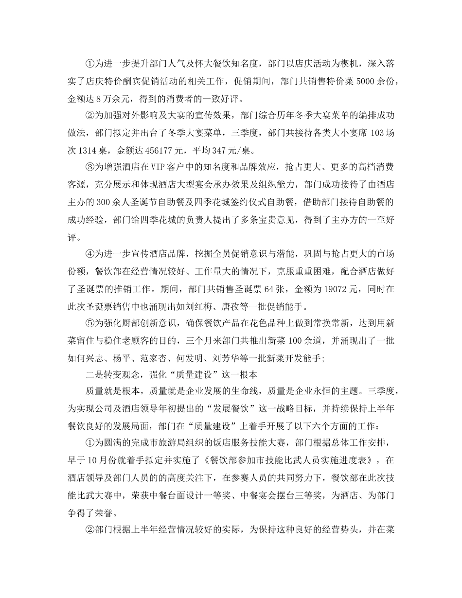 酒店第一季度工作总结 _第2页