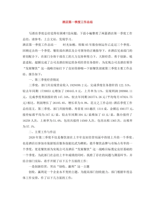 酒店第一季度工作总结 