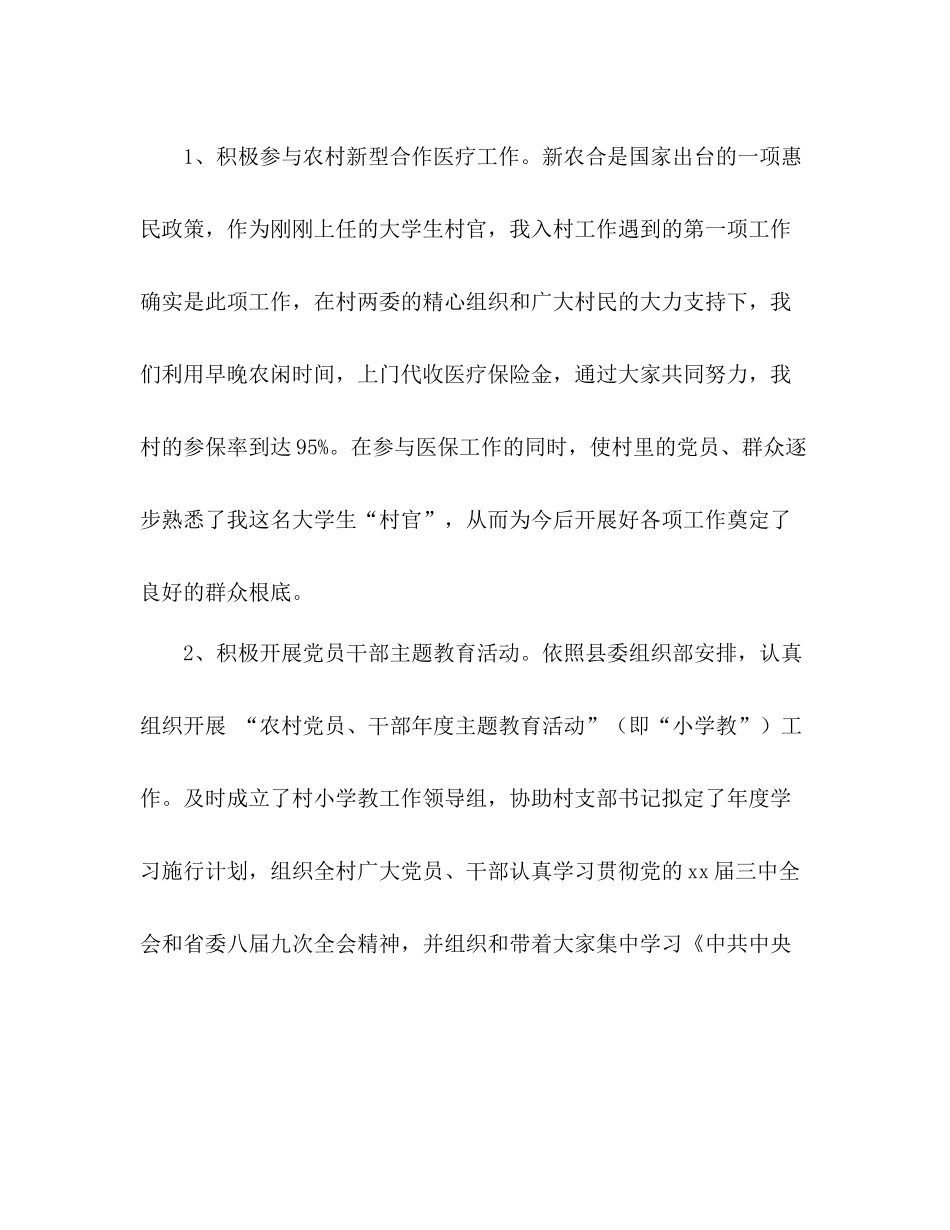 大学生村官个人工作学习思想参考总结_0_第2页