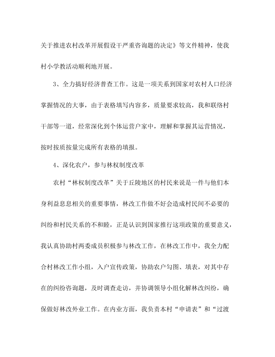 大学生村官个人工作学习思想参考总结_0_第3页