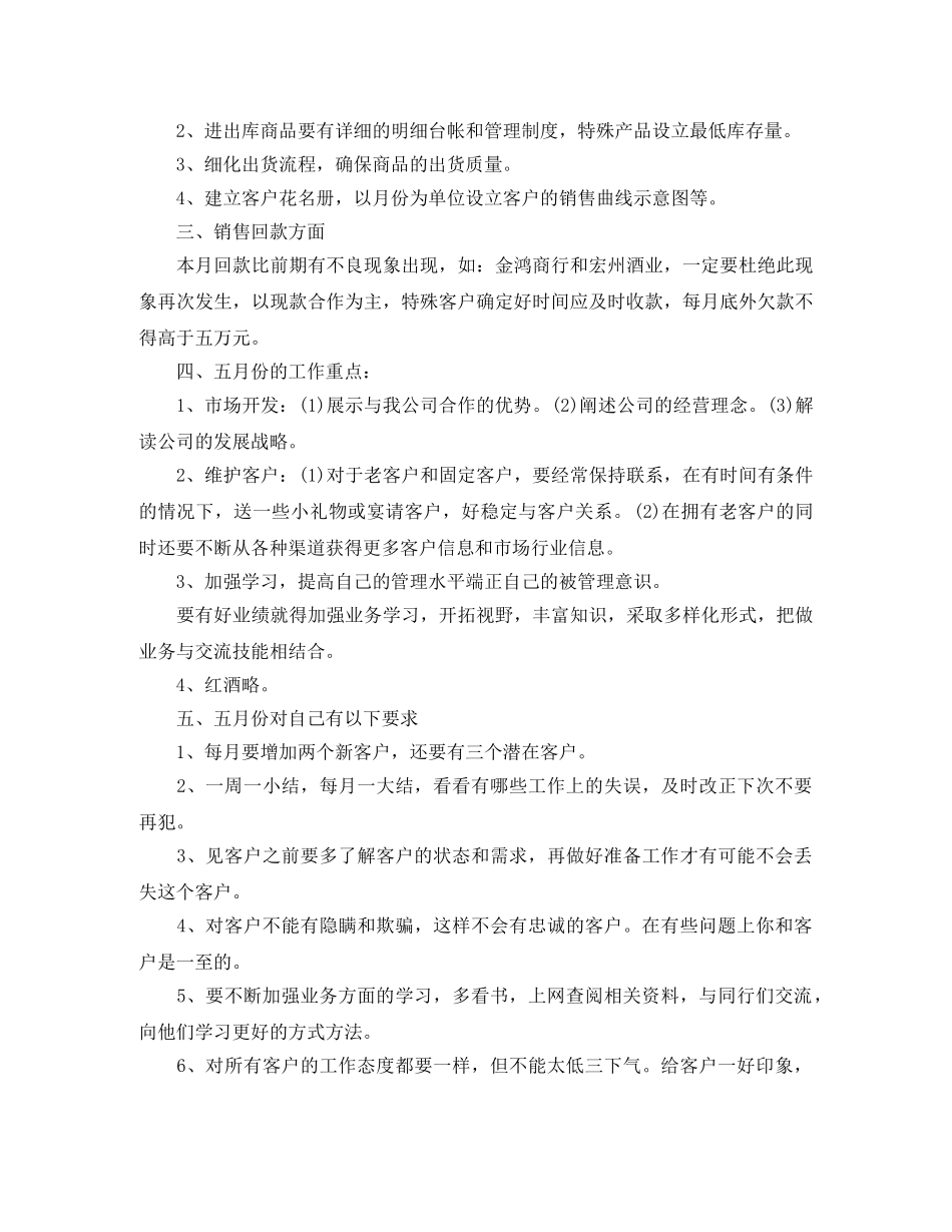 酒店第二季度工作计划 _第2页