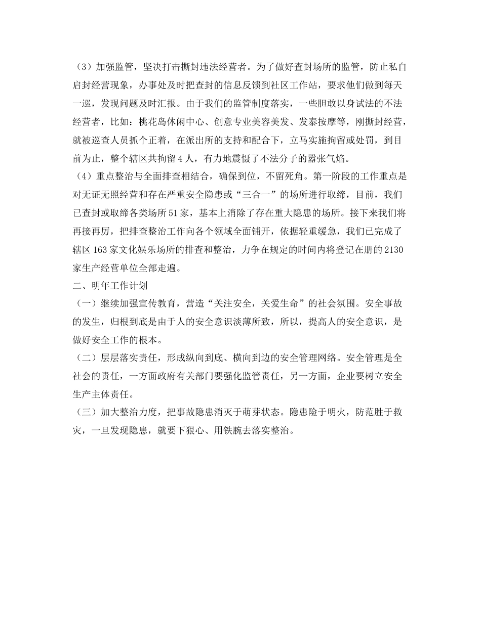 《安全管理文档》之年度安全管理工作总结_第3页