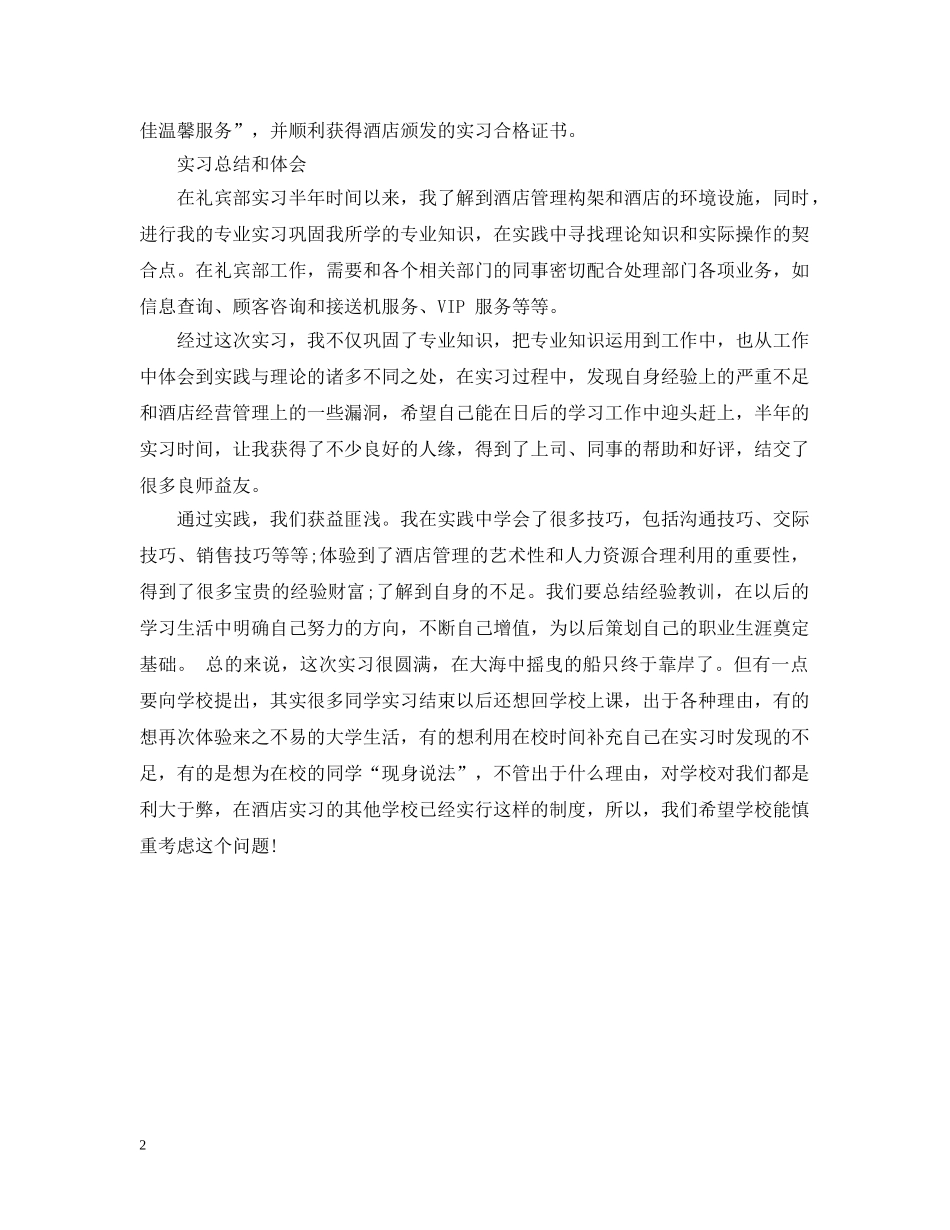酒店礼部实习总结 _第2页