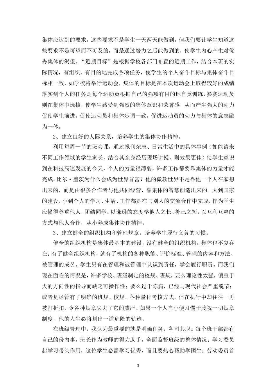 农村中学生责任感现状及班级培养策略初探_第3页