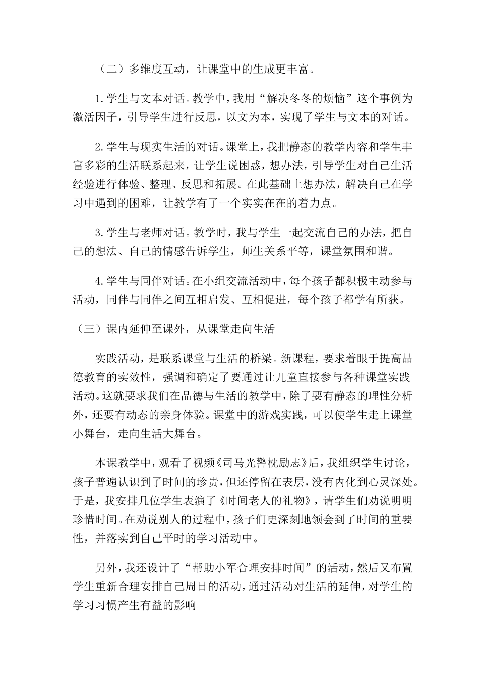 郑红群《做学习的主人》教学反思_第2页