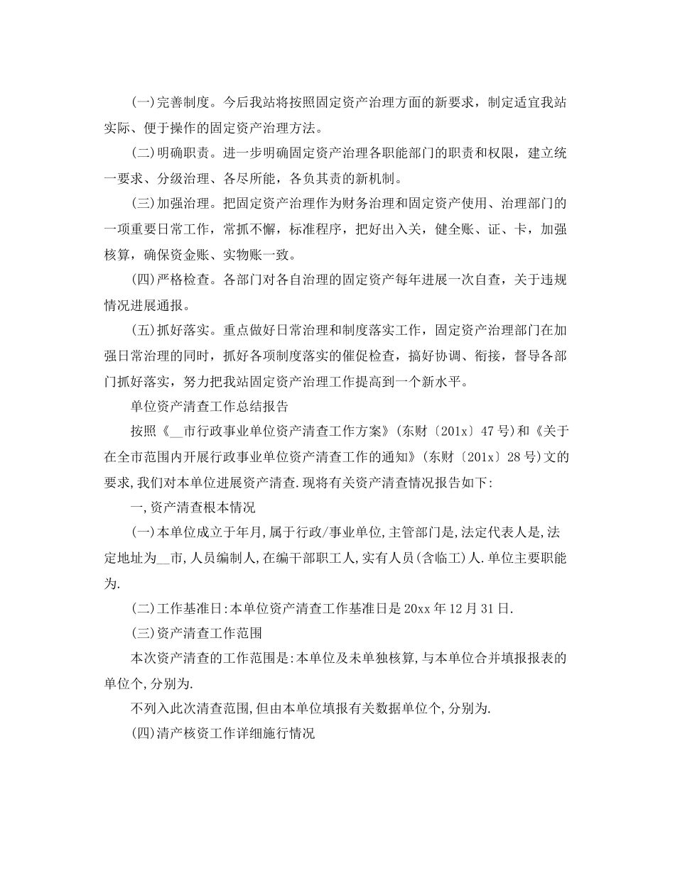 2021年工作参考总结资产清查工作参考总结报告_第3页