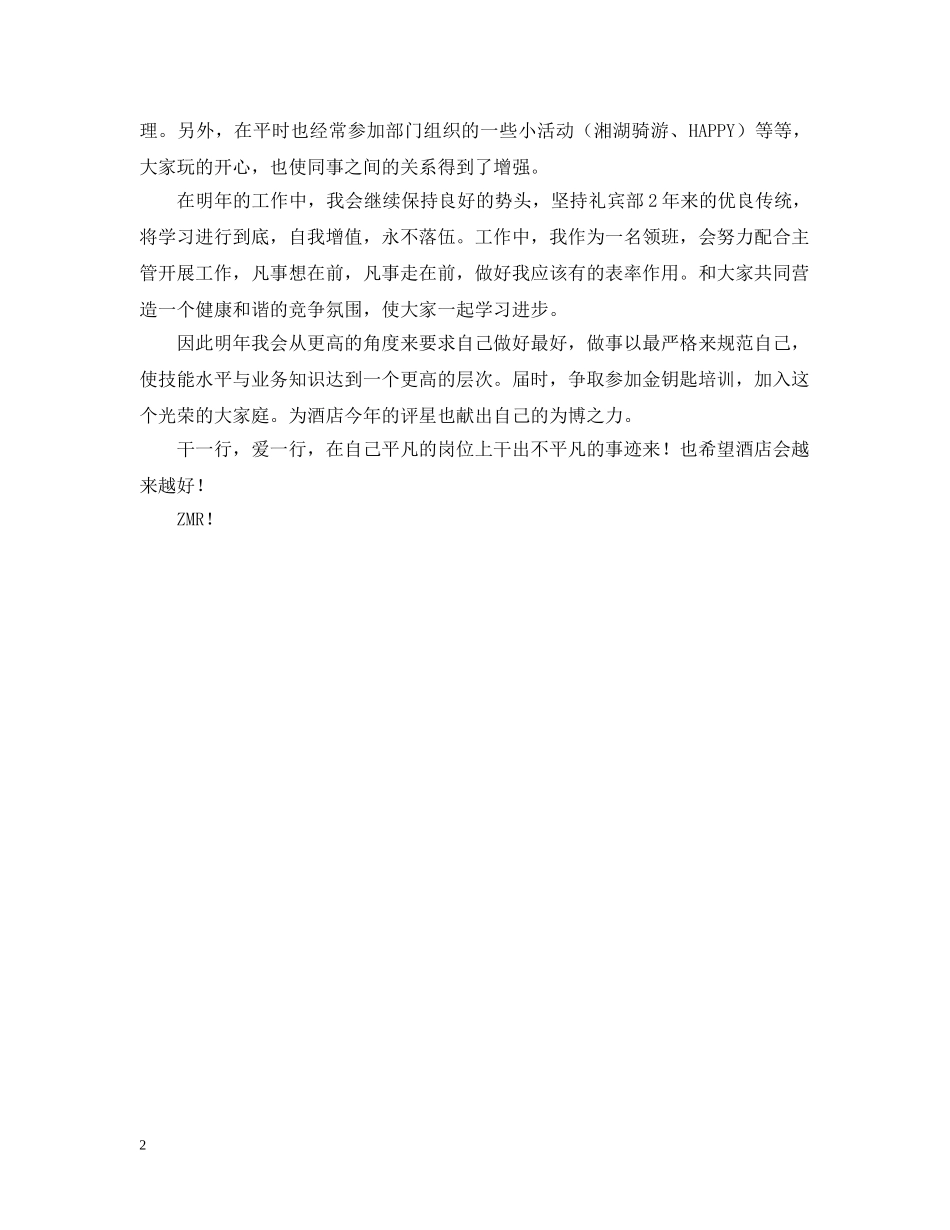 酒店礼宾部工作的自我总结 _第2页