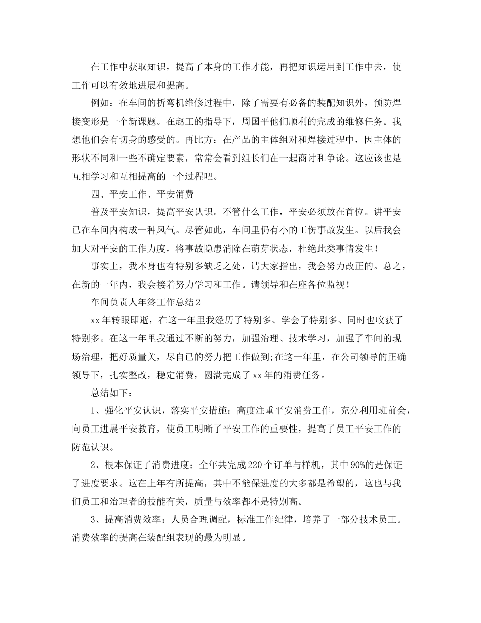 车间负责人年终工作参考总结_第2页