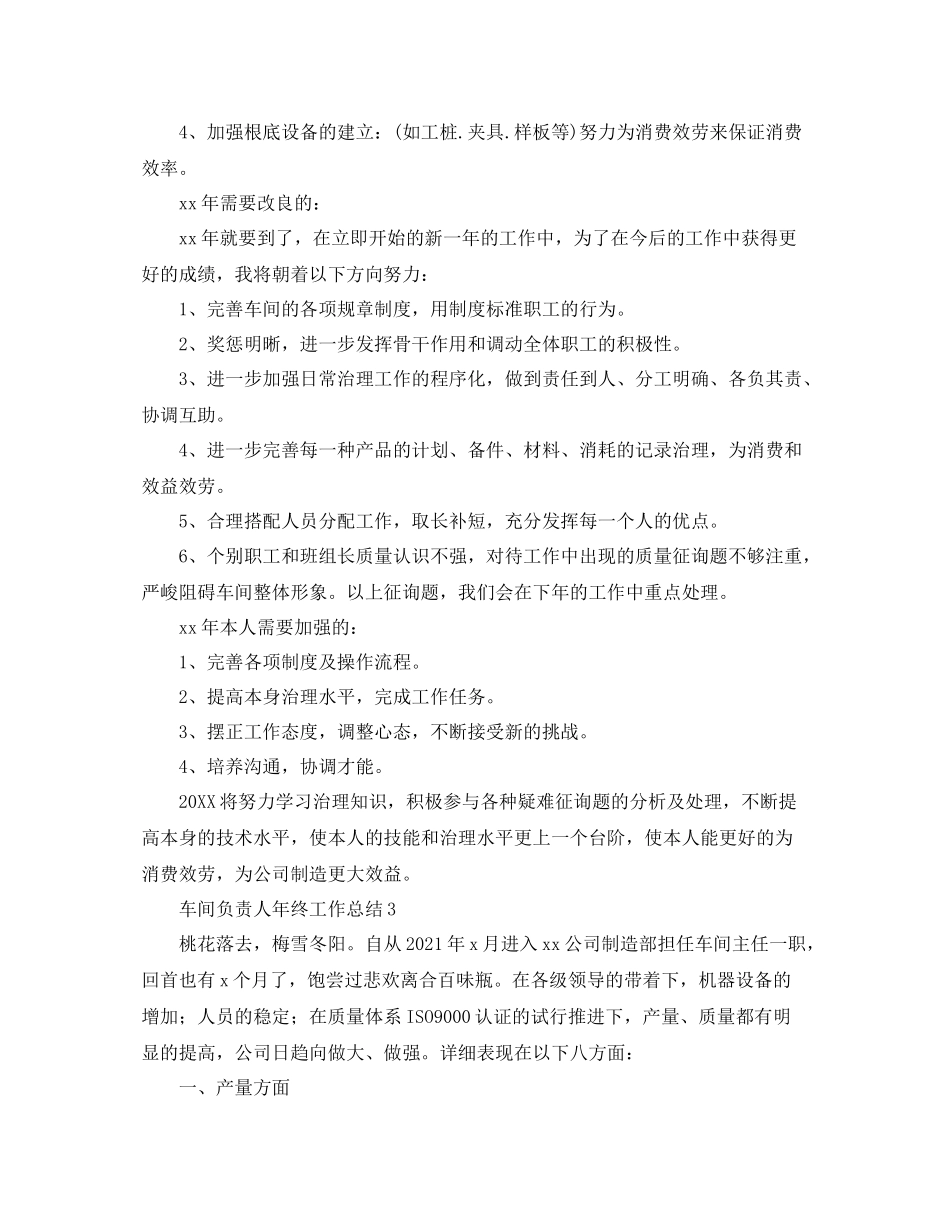 车间负责人年终工作参考总结_第3页