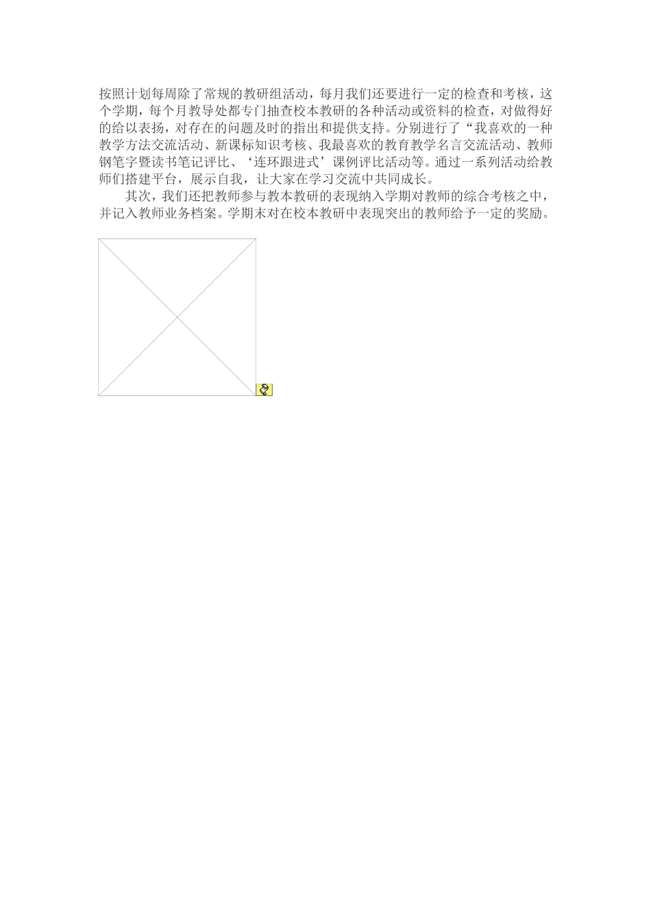 注重提升专业素养_第2页