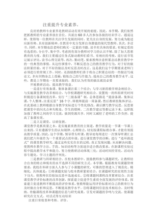 注重提升专业素养