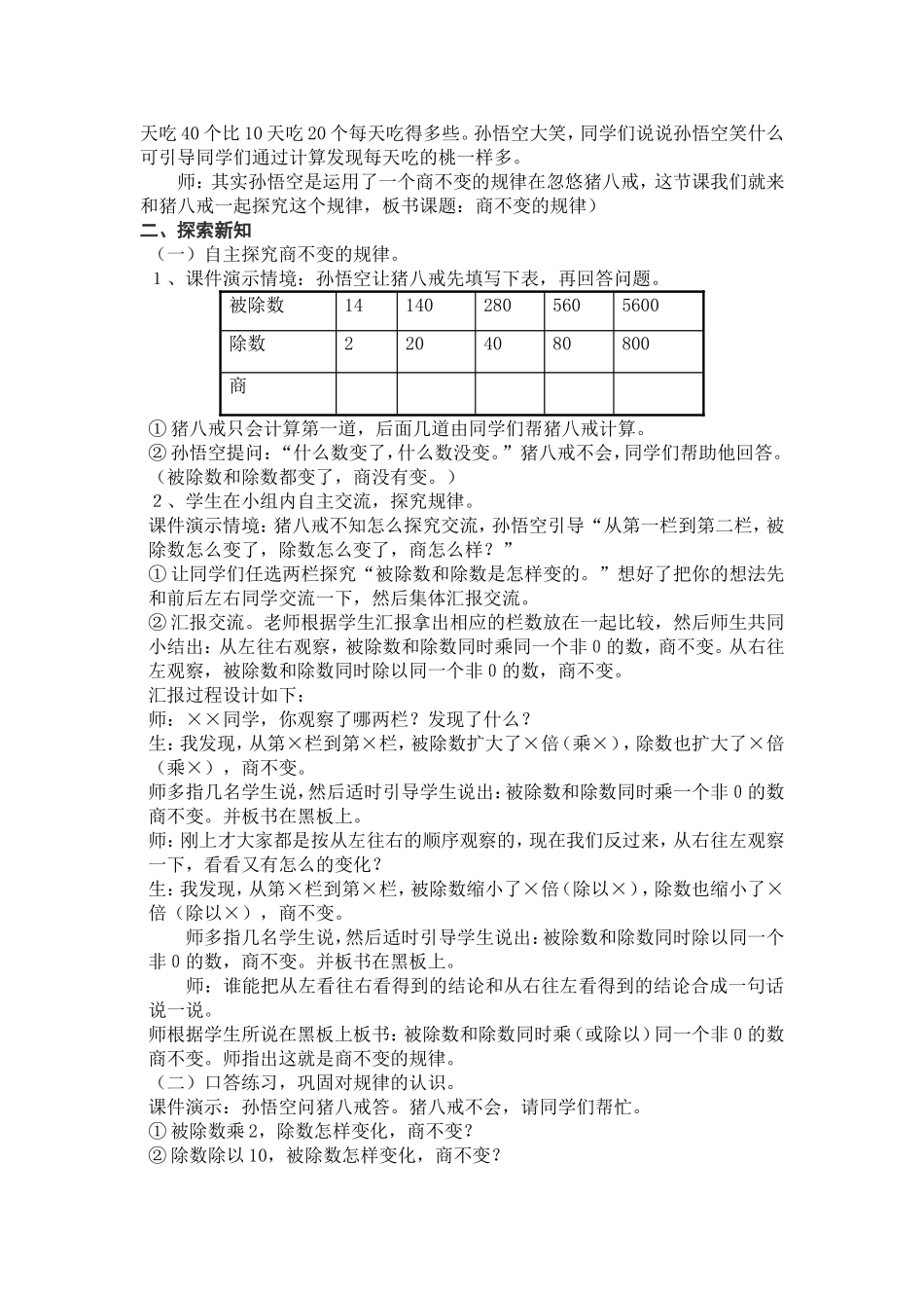 商不变规律教学设计_第2页