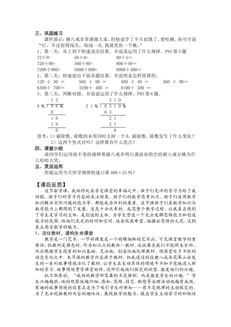 商不变规律教学设计_第3页