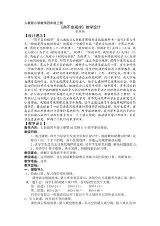 商不变规律教学设计
