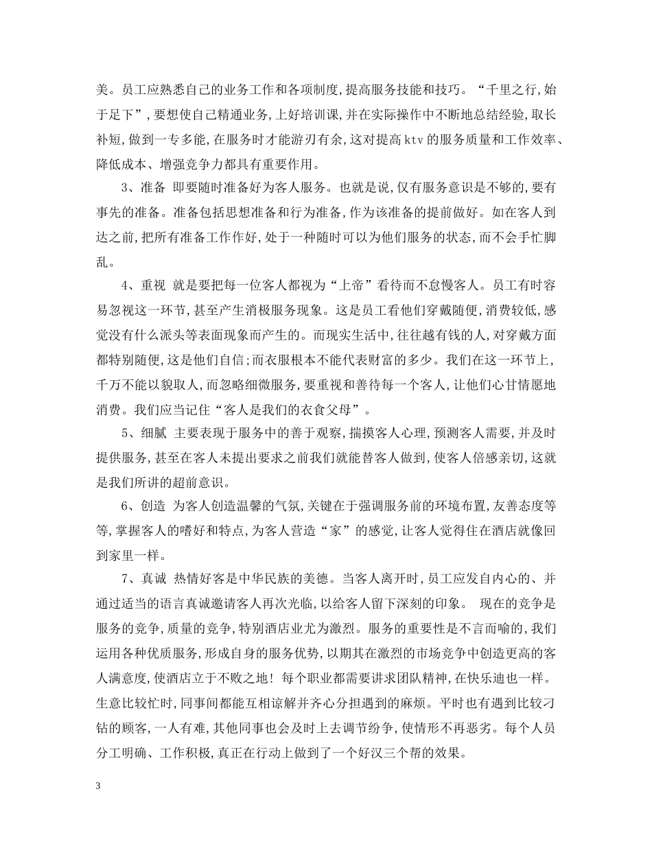 酒店礼宾年终总结 _第3页