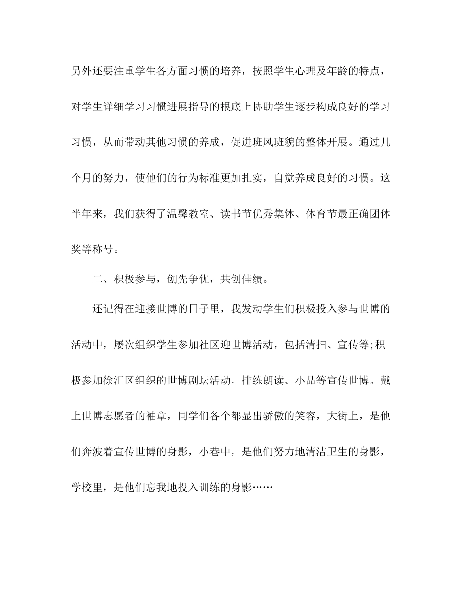 2021年7月班主任个人工作参考总结范文_第2页