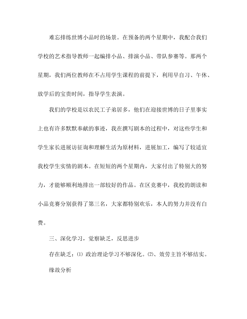 2021年7月班主任个人工作参考总结范文_第3页