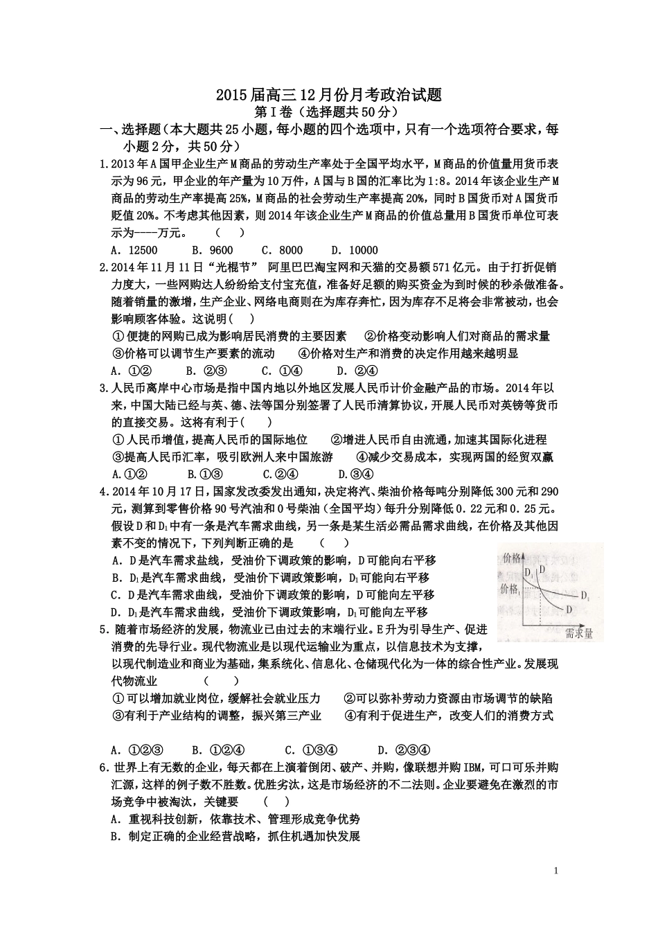 2015届12月份月考试题_第1页