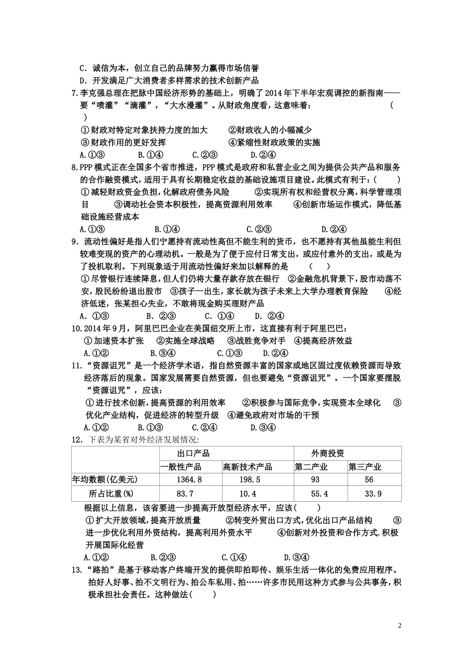 2015届12月份月考试题_第2页