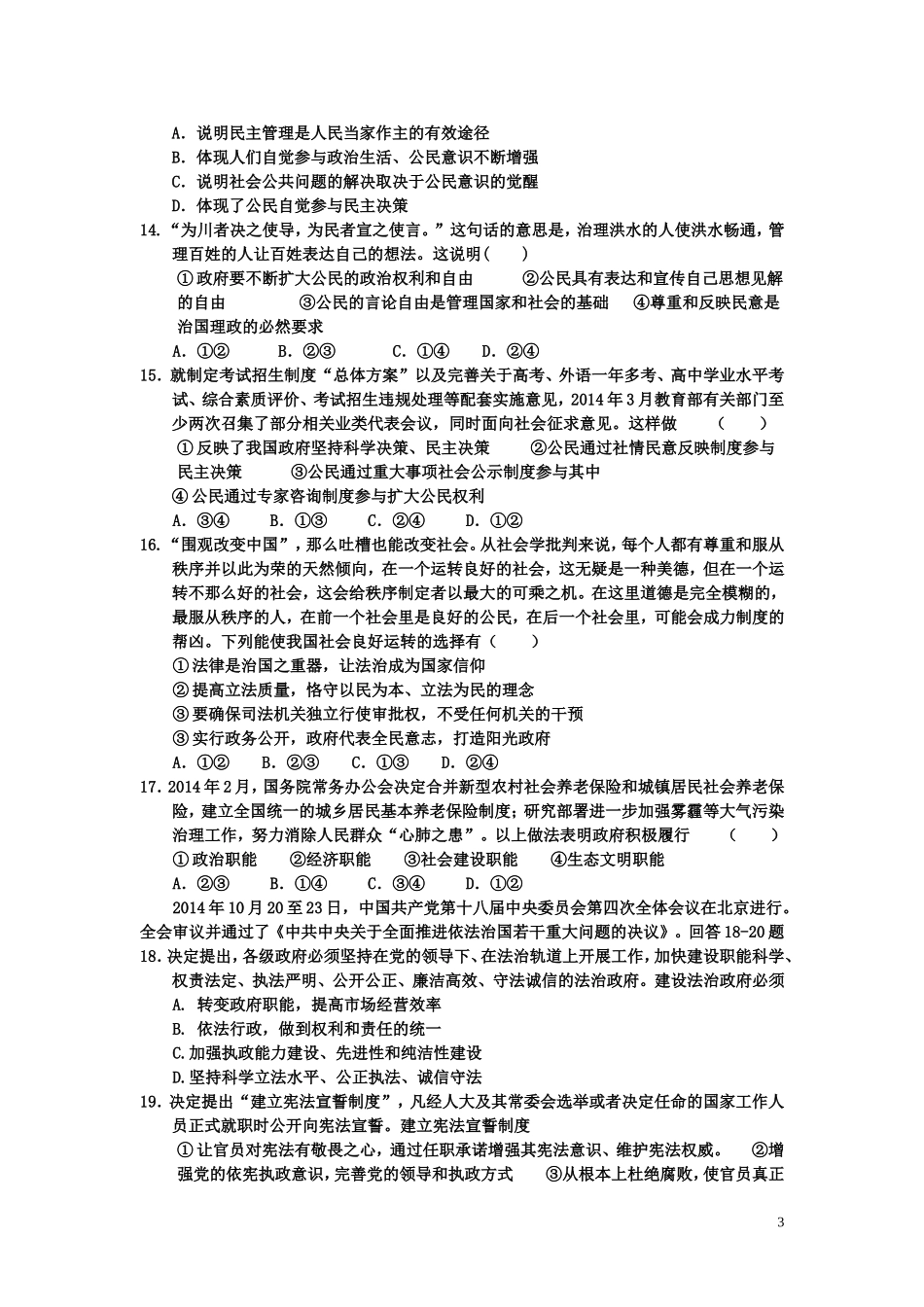 2015届12月份月考试题_第3页