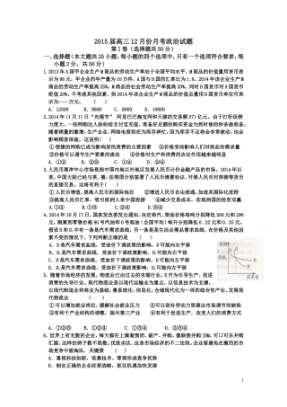2015届12月份月考试题
