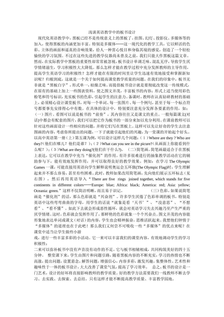 浅谈英语教学中的板书设计_第1页