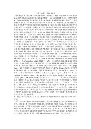 浅谈英语教学中的板书设计