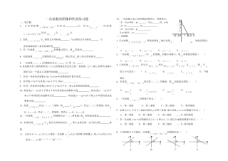 一次函数的图像和性质练习题