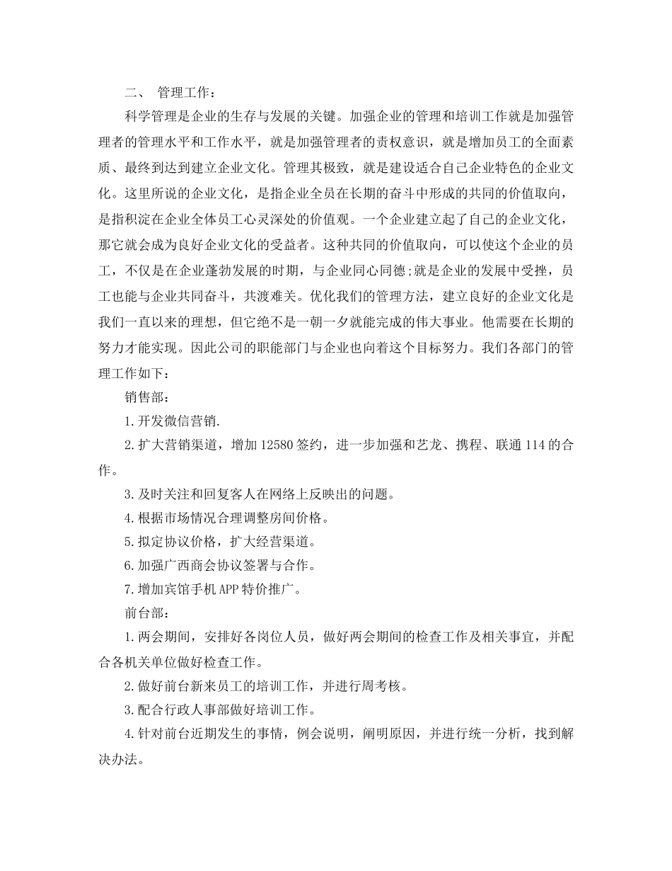 酒店的月度工作总结 _第2页