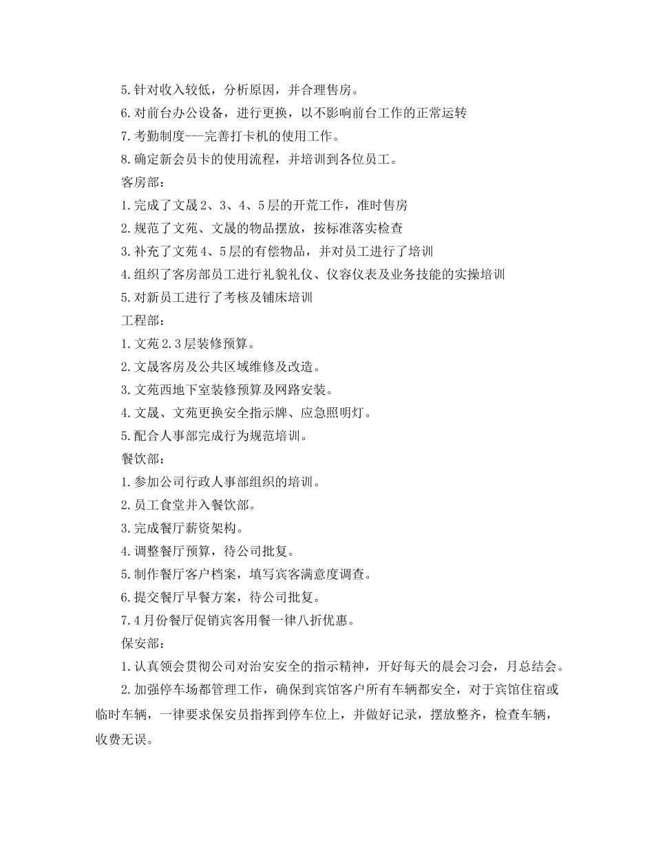 酒店的月度工作总结 _第3页