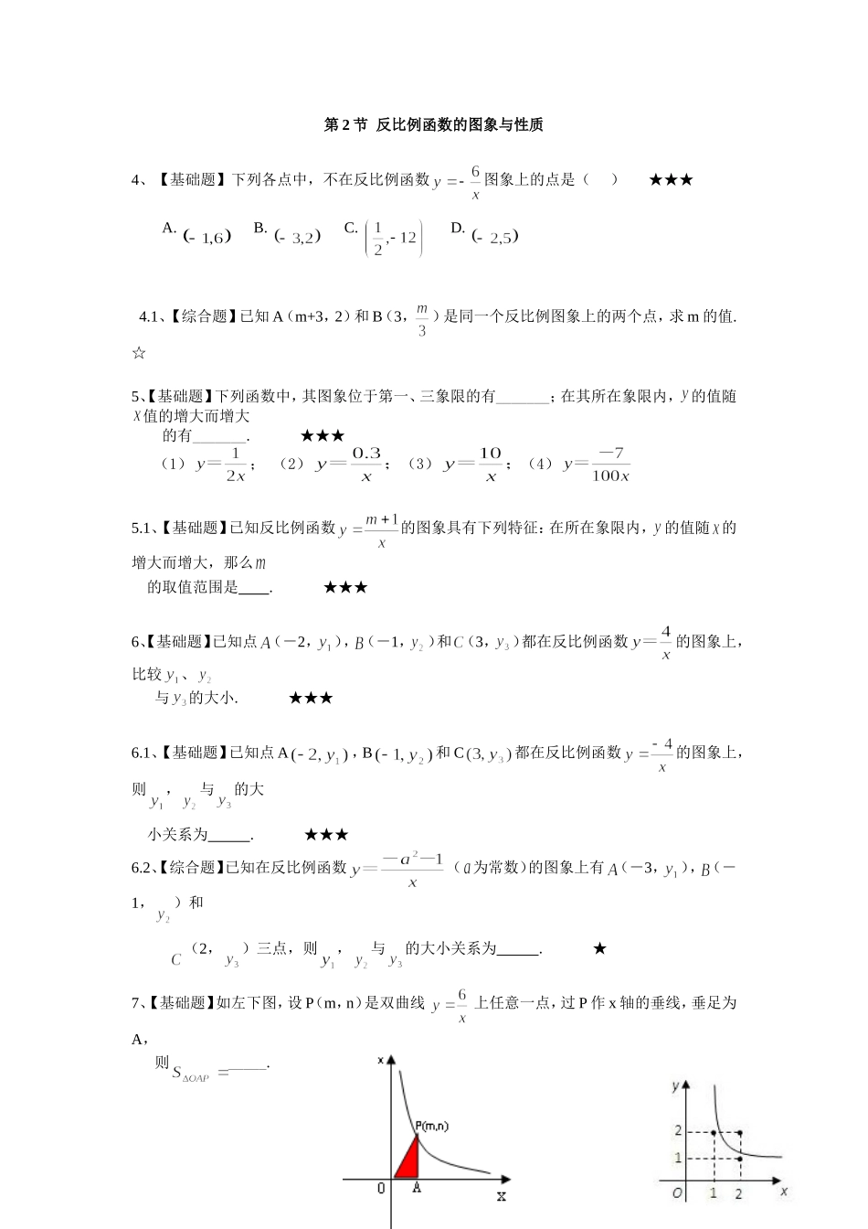 浅谈层次作业的布置和效果_第1页