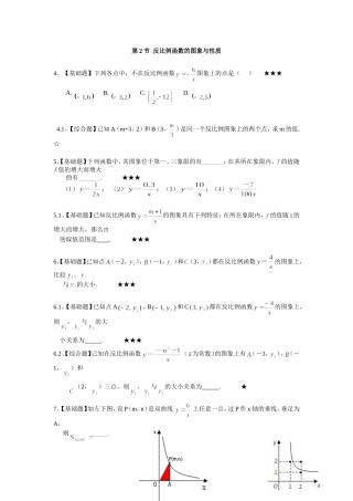 浅谈层次作业的布置和效果