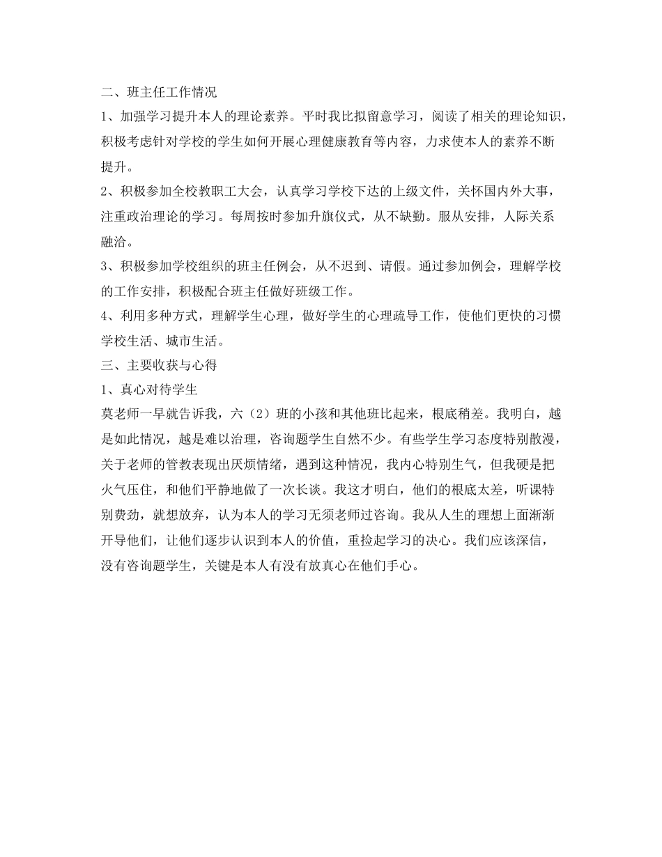 实习教师见习班主任的自我参考总结2)_第2页