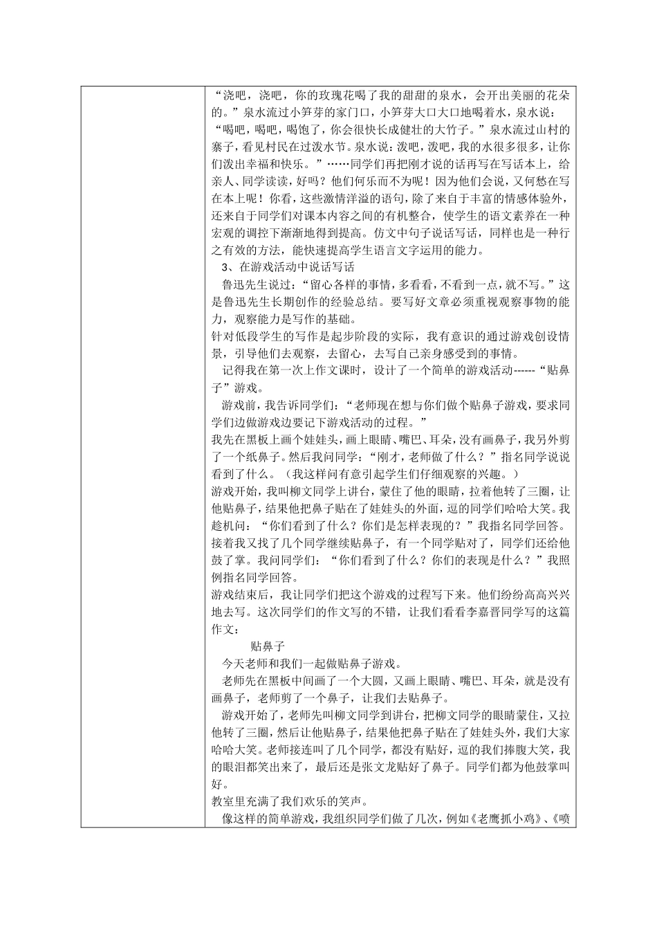 定边县微型课题研究成果鉴定书_第3页
