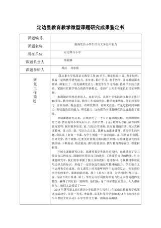 定边县微型课题研究成果鉴定书