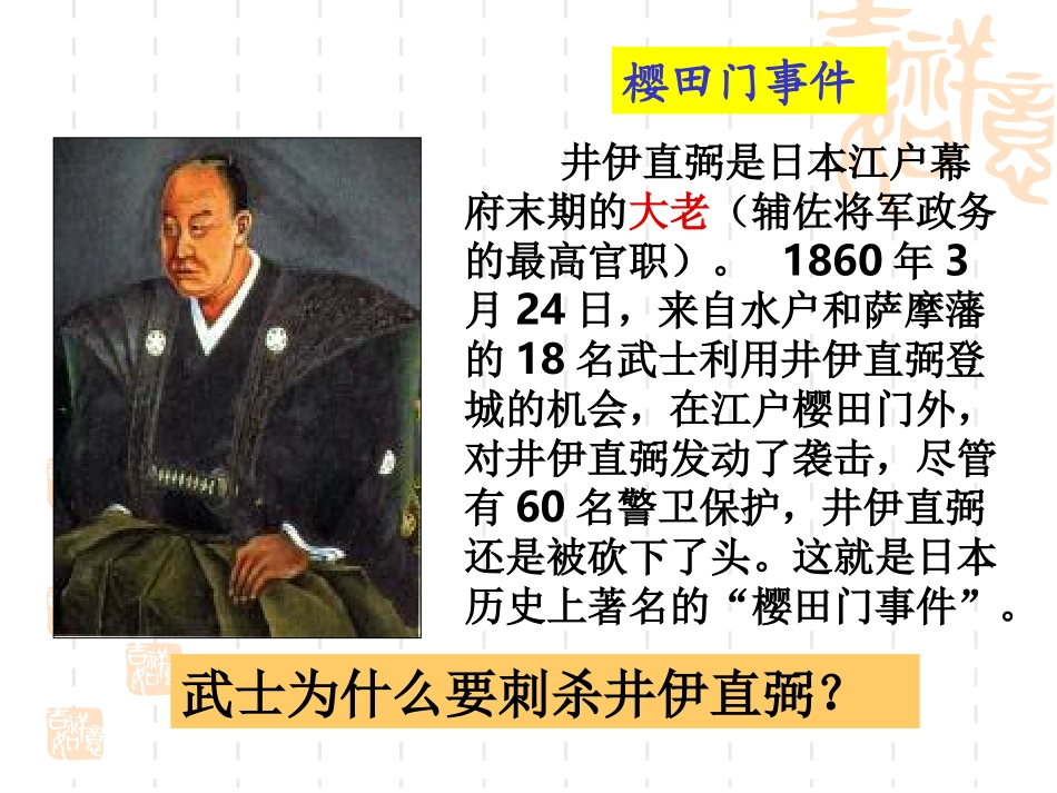 明治维新第二课_第2页