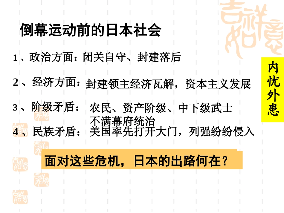 明治维新第二课_第3页