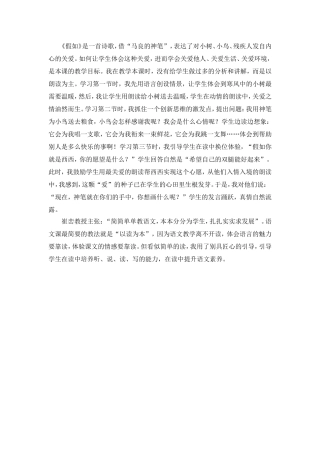 《假如》的教学反思
