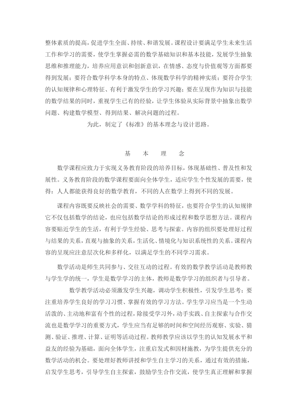 2011年小学数学课标_第2页